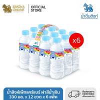 ราคา น้ำสิงห์เพ็ทแคร์แบร์ ฝาสีน้ำเงิน 12x330CC 330 มล x 12 ขวด x 6 แพ็ค (21705543569)