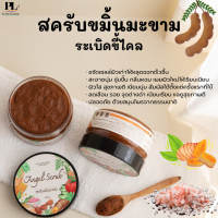 ราคา สครับสมุนไพร สครับขัดผิว สครับชาเขียว สครับขมิ้นมะขาม (21621930759)