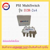 ราคา PSI D2R 2x4 มัลติสวิทซ์ มีช่องต่อไปเลี้ยง 18V (18113082546)