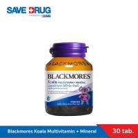 ราคา Blackmores Koala Multivitamin Mineral 30s แบลคมอร์ส โคอาล่า มัลติวิตามิน มิเนอรัล เม็ดเคี้ยวผสมวิตามินรวมและแร่ธาตุ (17364053212)