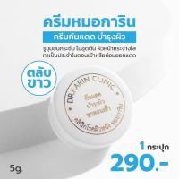 ราคา ครีมหมอการิน ตลับสีขาว กันแดด (21836084817)