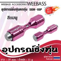 ราคา อุปกรณ์ตกปลา WEEBASS ที่วัดระดับน้ำ รุ่น QUAPNI SDR 10P ที่ชั่งทุ่น ชั่งทุ่น ตกกุ้ง (1807786728)