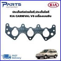 ราคา ประเก็นไอดีประเก็นท่อร่วมไอดี KIA CARNIVAL 0K9BV13111 ราคา แผ่น (21719638624)