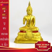 ราคา พระบูชา พระพุทธเมตตา พระปางประทานพร พระปางเลไลยก์ ขนาดหน้าตัก 5นิ้ว เนื้อเรซิ่น พร้อมบูชา ผ่านการพุทธาภิเษกแล้ว จำนวนจำกัด (17446014370)