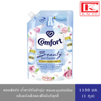 ราคา Comfort คอมฟอร์ท น้ำยาปรับผ้านุ่ม บิวตี้ เพอร์ฟูม หอมสดชื่น ติดทนนาน 30 วัน ซากุระโรส เดซี่ลิลลี่ พีโอนีฟ้า 1150 มล (20036653705)