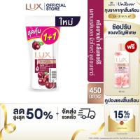 ราคา แพ็คคู่ สุดคุ้ม ลักส์ ครีมอาบน้ำ 450 480 มล Lux Body Wash 450 480 ml (21717830367)