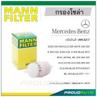 ราคา MANN FILTER กรองโซล่า Mercedes Benz WK32 7 CLS 250350 CDI CLS 500 E200 CDI E 200 NGTE 250 CDI E 350 CGI E350 CDI 11 (20870492098)