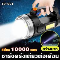 ราคา ไฟฉายแรงสูง แท้ ส่องแสงระยะ5KM กันน้ำ ไฟฉาย LEDความสว่างสูง แท้ ไฟฉายไฟแรงสูง ไฟฉายแรงสูงไกล ไฟฉายแบบชาร์จ ไฟฉายพกพา (21915129924)