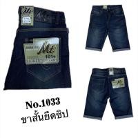 ราคา กางเกงขาสั้นพับขา ผ้ายีนส์ยืด ฟอกสีขัดจัสติน เป้าซิป (21890499674)