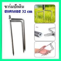 ราคา LIULIU MEI ขาร่มตกปลา ปักดิน 3 ขา ขาปักร่มชิงหลิว ร่มชิงหลิว ร่มชายหาด ขาปักร่มกันแดด สปิ๋ว ชิงหลิว แบบ 3ทาง ขนาดยาว 32 ซม (21773350368)