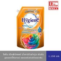 ราคา มีให้เลือกถึง 14 สูตร Hygiene Expert Care ไฮยีน เอ็กซ์เพิร์ทแคร์ น้ำยาปรับผ้านุ่ม สูตรเข้มข้นพิเศษ 1100มล 1150 มล x1 ถุง (19162373579)