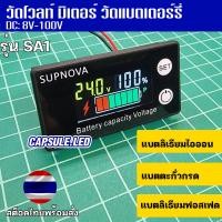 ราคา วัดโวลท์ วัด แบตเตอร์รี่ DC 8v 100v จอสี LCD SUPNOVA SA1 (21738351379)
