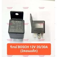 ราคา รีเลย์บอส รีเลย์ Bosch 12V 20 30A 2 หน้า 5 ขา สินค้าโปรตุเกสแท้ (5899482106)