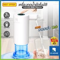 ราคา เครื่องกดน้ำอัตโนมัติ B HOME ที่กดน้ำ เครื่องกดน้ำ หัวกดน้ำจากถัง ที่กดน้ำจากถัง ปั๊มน้ำดื่ม อัตโนมัติ ปั๊มน้ำดื่ม เครื่องดูดน้ำ กดน้ำดื่ม ที่กดน้ำ USB รุ่นพกพา Automatic Water Dispenser Pump น้ำหนักเ