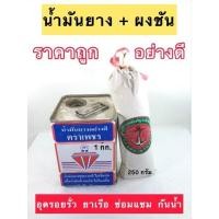 ราคา น้ำมันยางยาเรือ ผงชัน อุดรอยรั่วของไม้ต่างๆ กระป๋องเหล็ก (16814592878)