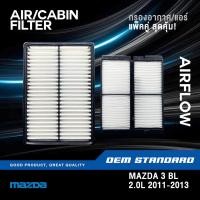 ราคา แพ็คคู่ กรองอากาศ กรองแอร์ MAZDA 3 BL 2 0L ปี 2011 2013 มาสด้า 3 MAZDA3 2 0 L LF50 BBP2 (19421137164)