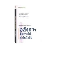 ราคา อสังหาฯ จัดการได้ กำไรยั่งยืน (21799588826)