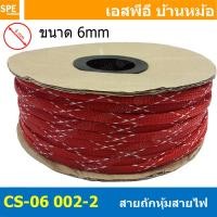ราคา 10เมตร สายถักลาย 002 2 Expandable Braided Cable Sleeving ปลอกหุ้มสายไฟไนล่อน อย่างหนา ทนความร้อน Cable Sleeving ปลอกหุ้มสายไฟไนล่อน เก็บสายไฟ อย่างหนา ทนความร้อน ท่อเก็บสายไฟ ปลอกตาข่ายหุ้มสายไฟ สำหร 