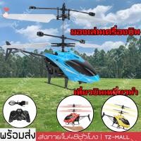 ราคา ร้านไทย เฮลิคอปเตอร์บังคับ เครื่องบินเด็ก ของเล่นเด็ก เครื่องบินบังคับวิทยุ เฮลิคอปเตอร์ของเล่นควบคุมระยะไกล ส่งจากเชียงใหม่ (15924995102)