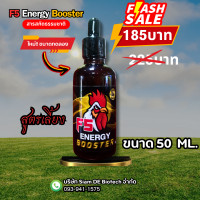ราคา วิตามินไก่ ชุดเลี้ยงไก่ F5 Energy Booster ยาไก่ชน ยาบำรุงไก่ (21780576027)