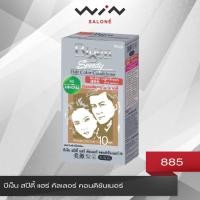 ราคา บีเง็น สปีดี้ แฮร์ คัลเลอร์ คอนดิชันเนอร์ Bigen Speedy Hair Color Conditioner (352562635)