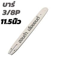 ราคา บาร์ บาร์เลื่อยยนต์ บาร์ตัดไม้ บาร์เลื่อยไม้ 12นิ้ว 16นิ้ว 18นิ้ว 20นิ้ว 22นิ้ว 2 (21904714164)