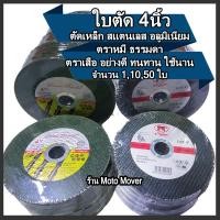 ราคา ใบตัด ตราเสือ ตราหมี 4นิ้ว 11050 ใบ ใบตัด ใบตัดเหล็ก ใบตัดสแตนเลส เกรดเอ (16467499008)