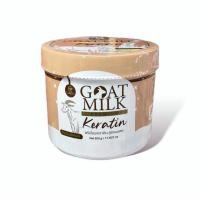 ราคา 555 เคราตินนมแพะ กระปุกม่วง GoatMilk ขนาด 500กรัม ทรีมเม้นท์นมแพะ สูตรเร่งผมยาว (21940960177)