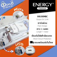 ราคา Energy premium ชุดชาร์จเร็ว ชาร์จไว สายรองรับโอนถ่ายข้อมูล สายชาร์จพร้อมสาย USB Micro Fast Charge รุ่น HS38MIC (21683043818)