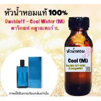 ราคา กลิ่น ดาวิดอฟ หัวเชื้อน้ำหอม แท้ 100 ปริมาณ 35 ml (14982509866)