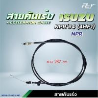 ราคา สายคันเร่ง ISUZU NPR06 00 94 NPR NQR NPR94 4HF1 NPR85 110 115hp NKR85 4BE1 ของแต่ง รถบรรทุก (21445518286)