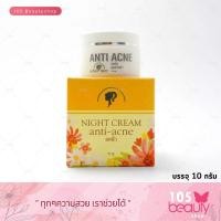 ราคา Show Naii Night Cream Anti Acne โชนาอิ ไนท์ครีม แอนตี้ แอคเน่ ของแท้ ขนาด 10 กรัม สีเหลือง (21805758829)