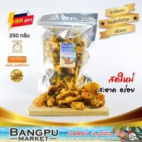 ราคา ปลาหมึกฉาบ 3 รส หมึกฉาบ ปรุงรส อาหารพร้อมทาน ปลาหมึกกรอบฉาบน้ำจิ้มรสเด็ด ขนาด 250 กรัม ปลาหมึกเผ็ดปลาหมึกปรุงรสหมึก ฉาบปลาหมึก (10029623736)