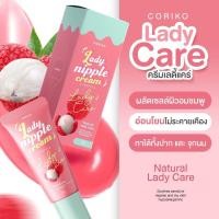 ราคา ลิปลิ้นจี่บำรุงปาก ลิปโคริโกะ Coriko lady nipple cream 7g ลิปแก้ปากดำ ลิปแก้หัวนมดำ (19781648008)