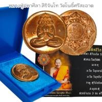 ราคา พระปิดตาพังพระกาฬ เนื้อทองแดง รุ่นหมื่นศิลา หลวงปู่มหาศิลา สิริจันโท วัดโพธิ์ศรีสะอาด พร้อมกล่องเดิมจากวัด (21895440361)