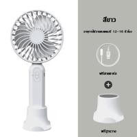 ราคา YUNTONGHE พัดลมมินิ ขนาดเล็กและพกพาสะดวก ปรับลมได้สามระดับ พัดลมพกพา การชาร์จ USB ฐานถอดออกได้ สามระดับ มี4สีให้เลือก พัดลมมือถือแบบพกพาพร้อมขาตั้ง (9970138478)