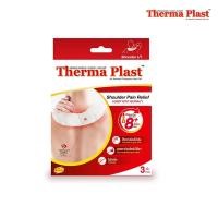 ราคา Thermaplast กล่อง 3 ชิ้น แผ่นประคบร้อน แบบไม่ใช้ไฟฟ้า เทอร์มาพลาสท์ คอ บ่า หลัง Gohealthy (14020678720)