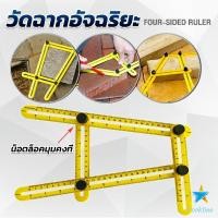 ราคา TookDee ไม้บรรทัดด้านข้างหลายมุม ปรับได้ 4 พับ ไม้บรรทัดพับ สําหรับการวัดมุม Multi Angle Ruler (21013438215)
