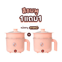 ราคา สีชมพู หม้อสแตนเลสลายหมี 1 แถม 1 หม้ออเนกประสงค์ พร้อมที่นึ่ง หม้อชาบู หม้อต้ม มีที่จับ Little owl (21887127052)