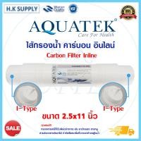 ราคา Aquatek ไส้กรองน้ำ PP Carbon Post AM100 UF Capsule แบบ I Type Inline 12นิ้ว 11นิ้ว กรองตะกอน กรองหยาบ กรองน้ำดื่ม Treatton PP CTO (16452784756)