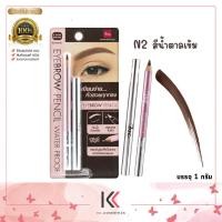 ราคา BSC Eyebrown Pencil Dark Brown 1 g บีเอสซี ดินสอเขียนคิ้ว สีน้ำตาลเข้ม N2 1 กรัม (21741039437)