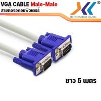 ราคา สายต่อจอ VGA 15 pin ผู้ ผู้ VGA Cable Male To Male Cable 15 pin ความยาว 1 5 เมตร 30 เมตร (1559554538)