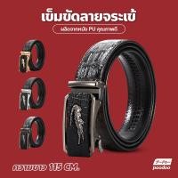ราคา เข็มขัดลายจระเข้ หนังPU เข็มขัดผู้ชาย ยาว120ซม หัวอัตโนมัติ (20402243942)
