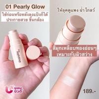 ราคา Meilinda The Lighting Stickไฮไลท์ MC5099 (21743754829)
