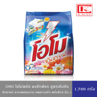 ราคา Omo Plus โอโมพลัส ผงซักฟอก ซันชายน์ สูตรมาตรฐาน 1700 กรัม (19166444763)