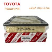 ราคา ผู้ขายคนไทย จัดส่งฟรี COD TOYOTA กรองอากาศ โตโยต้า Revo รีโว่ New Fortuner นิว ฟอร์จูนเนอร์ เครื่อง 2 4 2 8 รหัสแท้ 17801 0L040 (20903399979)
