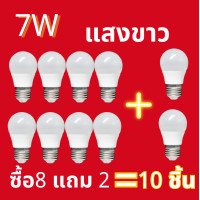 ราคา ซื้อ8 แถม 2 หลอดไฟ LED หลอดLED ขั้วE27 ไฟฟ้าบ้าน 220V หลอดไฟขั้วE27 5 24Wแสงสว่างนวลตา (21594447633)