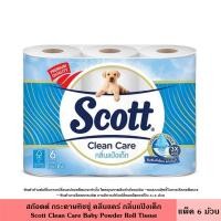ราคา Scott สก๊อตต์ กระดาษทิชชู่ คลีนแคร์ สกินแคร์ ซีเลคท์ แพ็ค 6 ม้วน มี 7 สูตร หนา 2 และ 3 ชั้น สัมผัสเนียนนุ่ม หอมกลิ่นธรรมชาติ อ่อนโยน กระดาษชำระ สก็อตต์ (19350133559)
