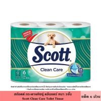 ราคา Scott สก๊อตต์ กระดาษทิชชู่ คลีนแคร์ สกินแคร์ ซีเลคท์ แพ็ค 6 ม้วน มี 7 สูตร หนา 2 และ 3 ชั้น สัมผัสเนียนนุ่ม หอมกลิ่นธรรมชาติ อ่อนโยน กระดาษชำระ สก็อตต์ (18292897758)