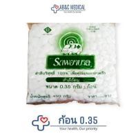 ราคา สำลีก้อน ขนาด 0 35 กรัม 1 40 กรัม ตรารถพยาบาล บรรจุ 450 กรัม (21190157702)